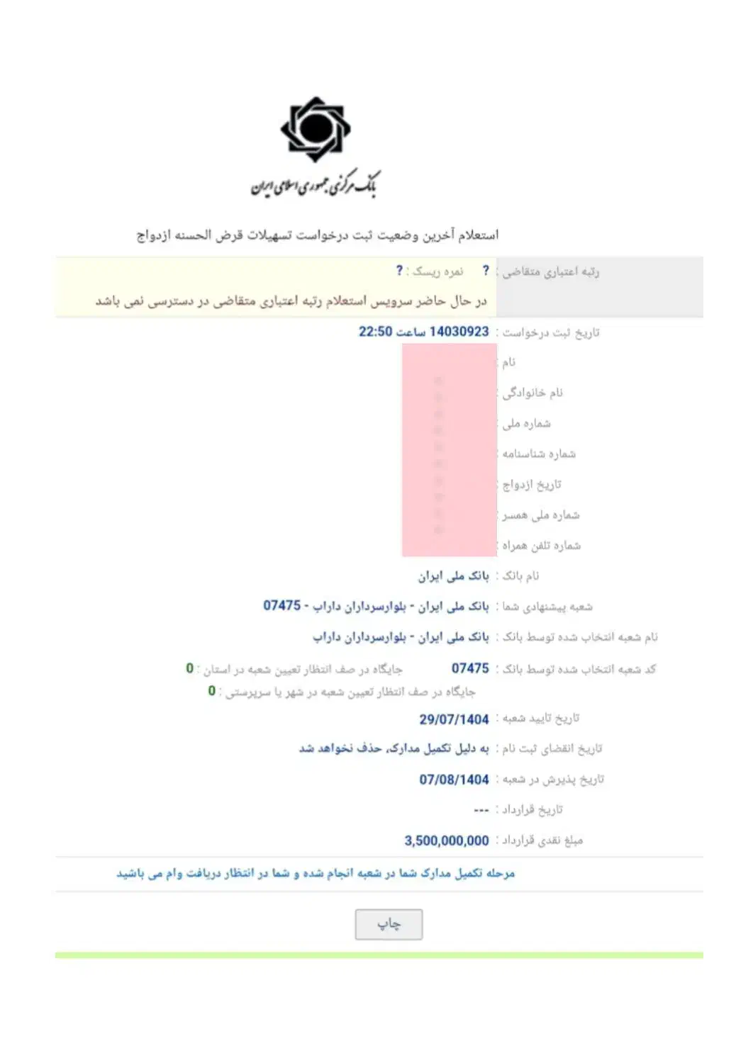 نیازمند ضامن کارمند|خدمات مالی، حسابداری، بیمه|داراب, |دیوار