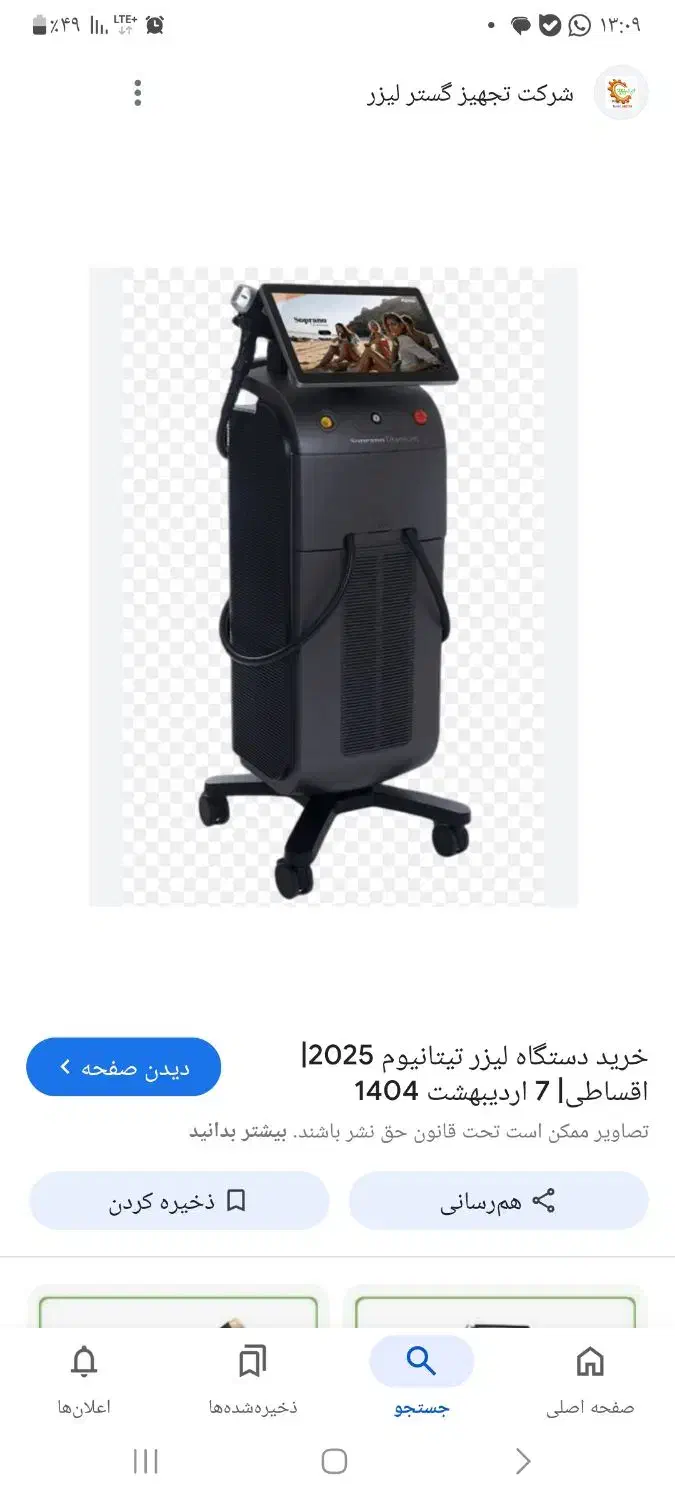لیزر تیتانیوم نو|آرایشی، بهداشتی، درمانی|شیراز, درکی|دیوار