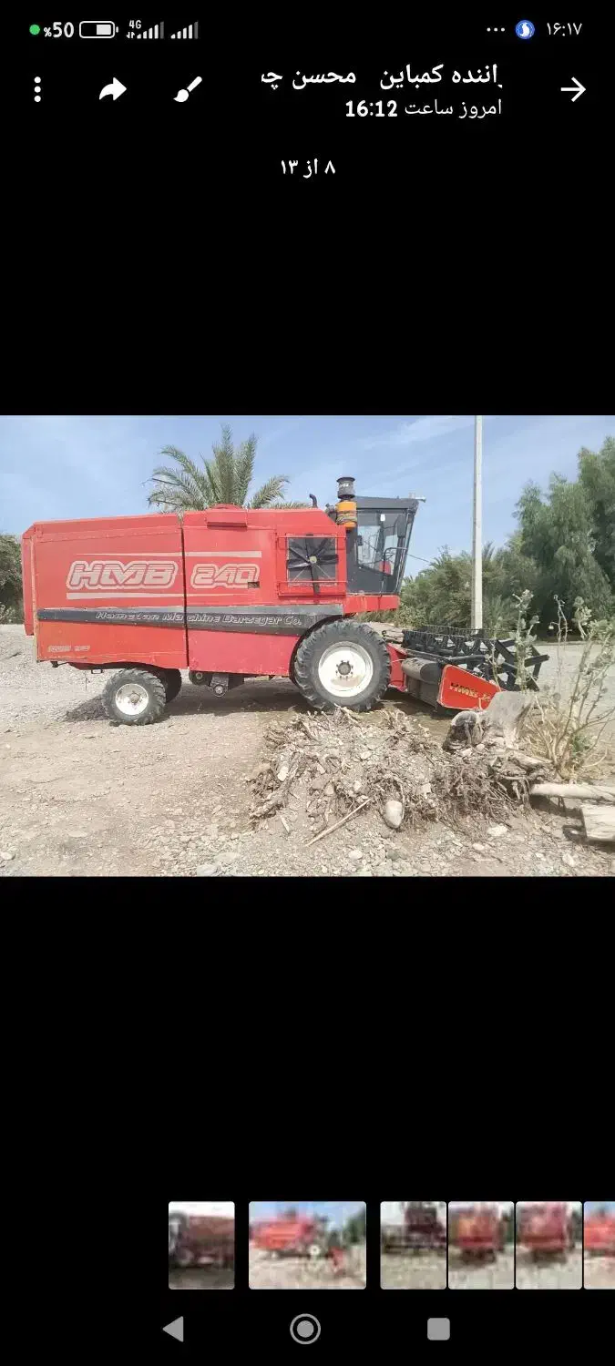 کمباین برزگرهمدان درحدصفر|خودرو سنگین|ایرانشهر, |دیوار