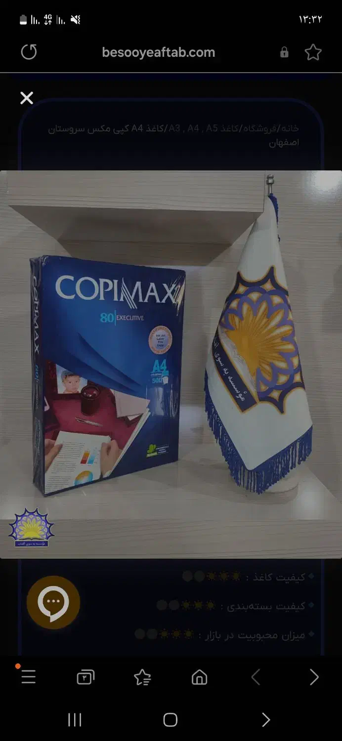 کاغذ|لوازم التحریر|اهواز, شهرک برق|دیوار