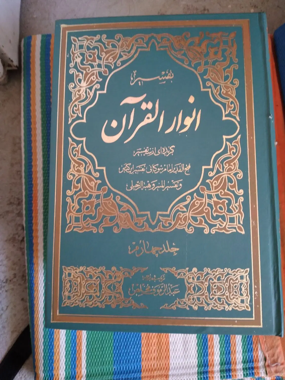 فروش|کتاب و مجله مذهبی|سنندج, |دیوار