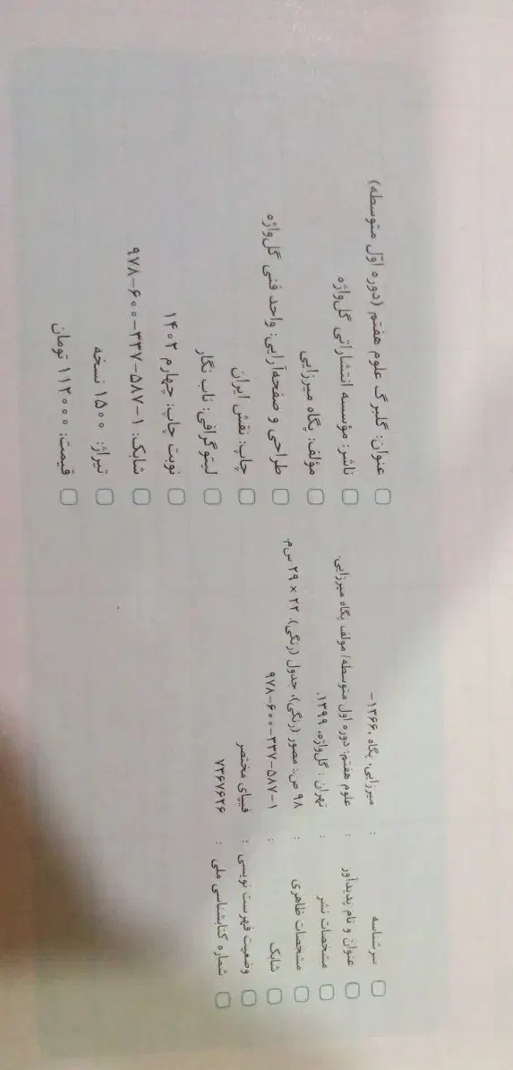 علوم تجربی ۷ ام|کتاب و مجله آموزشی|رودهن, |دیوار