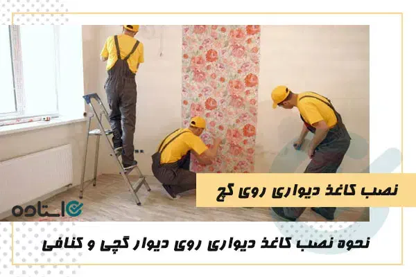 خدمات تاسیسات و خورده کاری ساختمان و دکوراسیون|خدمات پیشه و مهارت|پرند, فاز ۲|دیوار