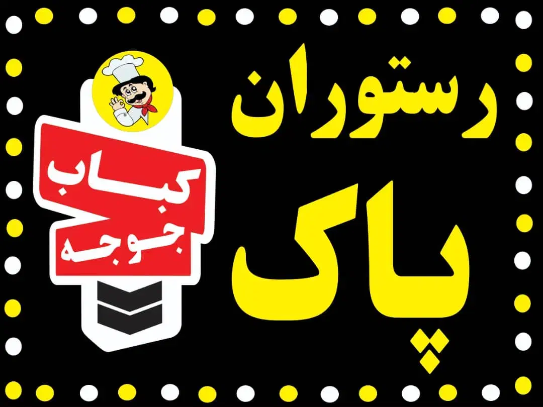 پیک موتوری جهت رستوران|استخدام خدمات فروشگاه و رستوران|بهارستان, |دیوار