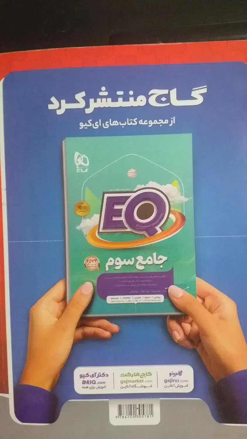 کتاب شاهکارکلاس سوم|کتاب و مجله آموزشی|اصفهان, سرچشمه|دیوار