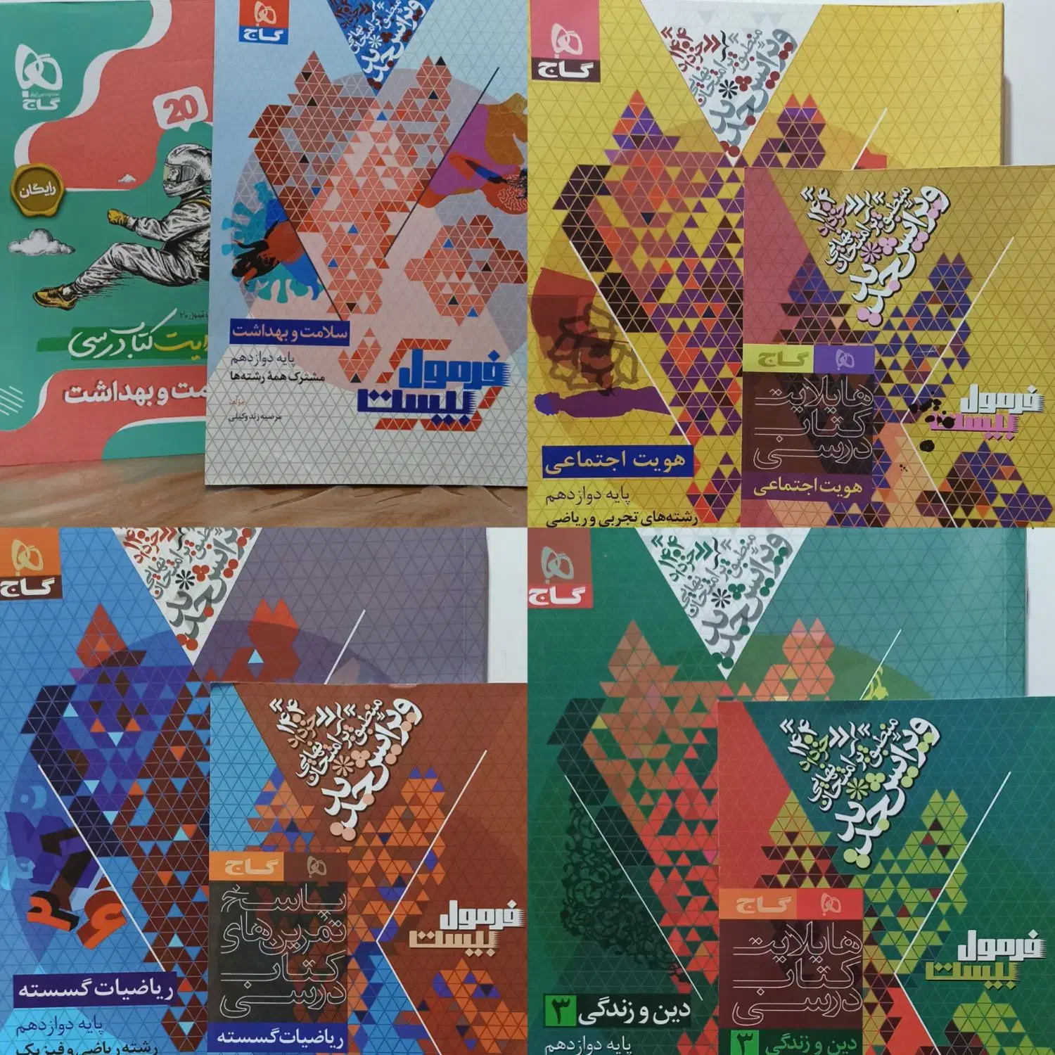 فروش مجموعه کامل کتاب‌های فرمول بیست گاج|کتاب و مجله آموزشی|کاشان, فاز ۱ ناجی آباد|دیوار