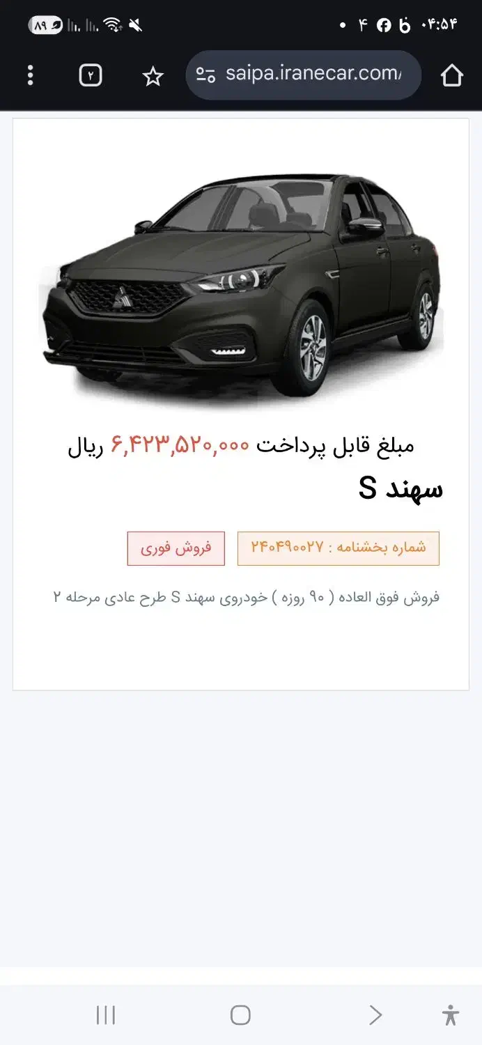 فروش حواله سهند S|خودرو سواری و وانت|اهواز, شهرک برق|دیوار