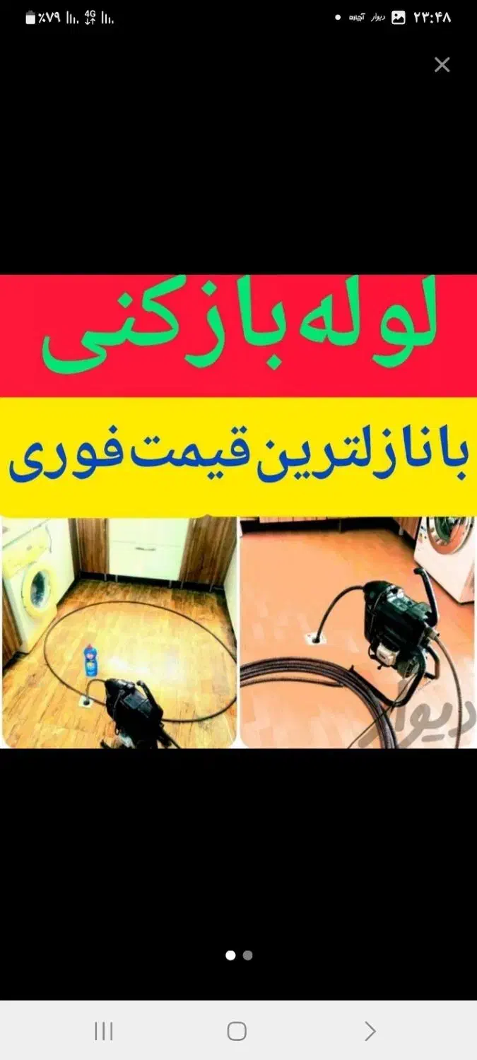 لوله بازکنی تمام محلها وشهرکها فوری ارزان منصف|خدمات پیشه و مهارت|اسلامشهر, مطهری|دیوار