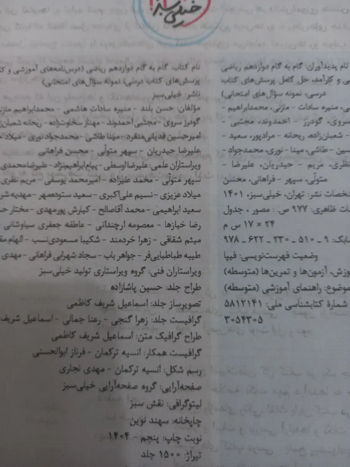 درسنامه و گام به گام دروس دوازدهم ریاضی 1404|کتاب و مجله آموزشی|قشم, |دیوار