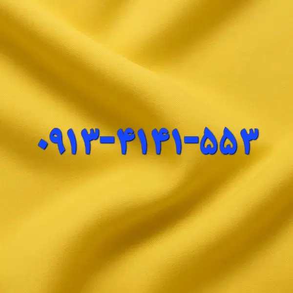 خط رند|سیم‌کارت|اصفهان, کشاورزی|دیوار