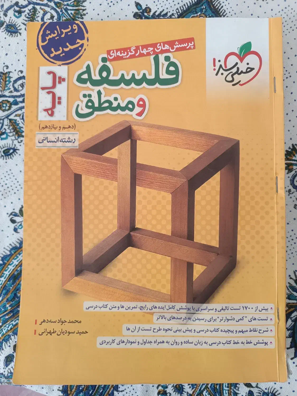 کتاب|کتاب و مجله آموزشی|محلات, |دیوار