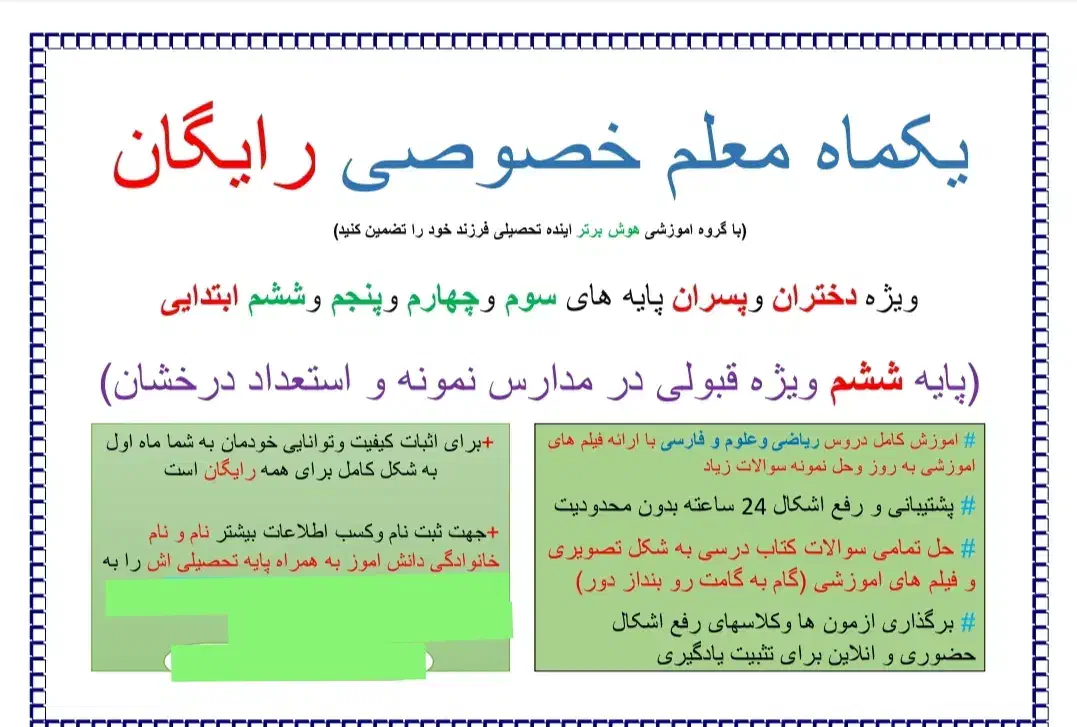 یکماه معلم خصوصی رایگان|خدمات آموزشی|ازنا, |دیوار