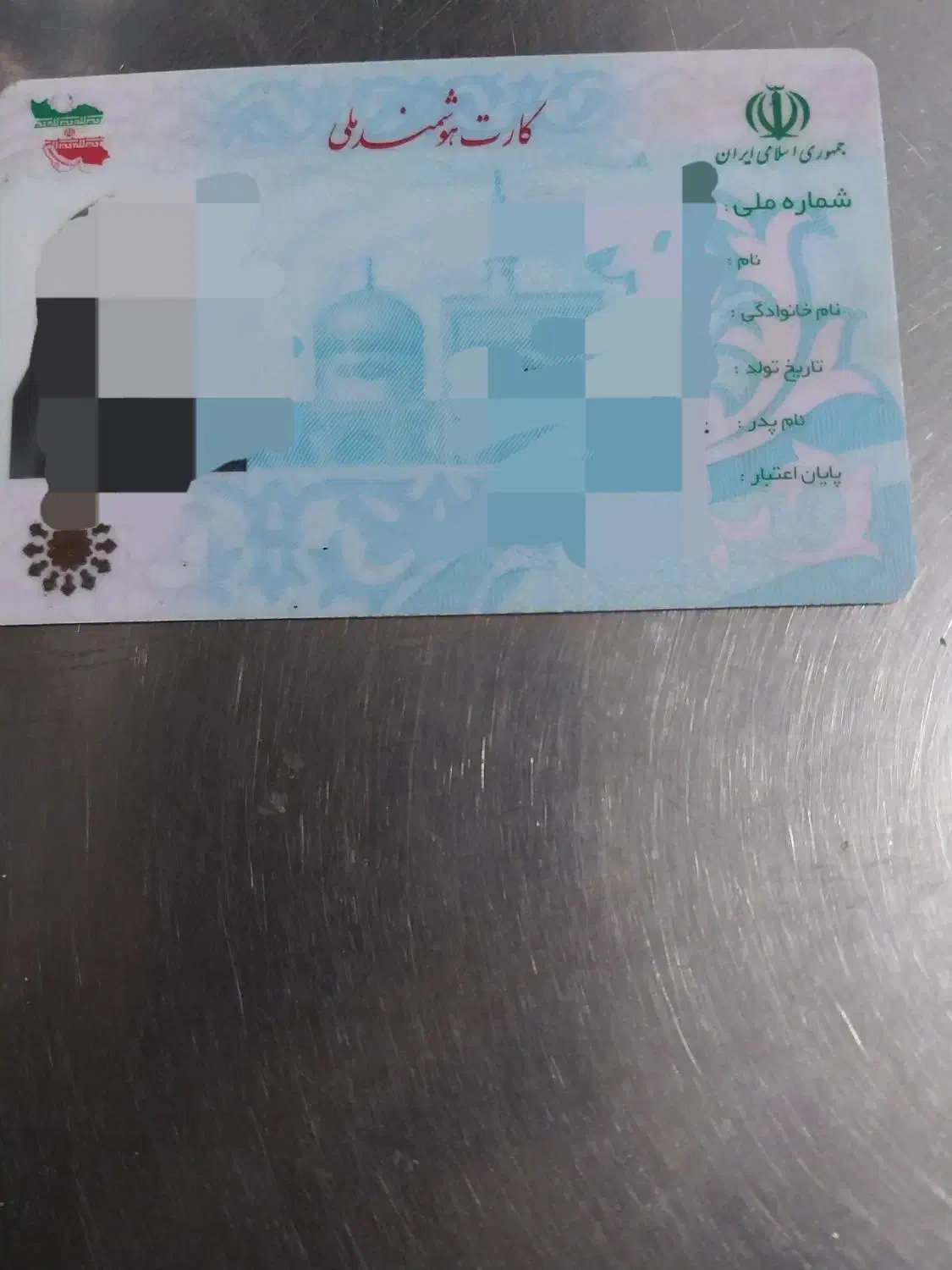 کارت ملی پیدا شده|اشیا|بیرجند, |دیوار