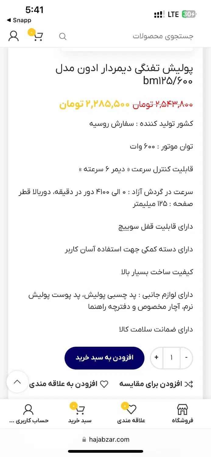 دستگاه پولیش6سرعته|ابزارآلات|بندرعباس, |دیوار