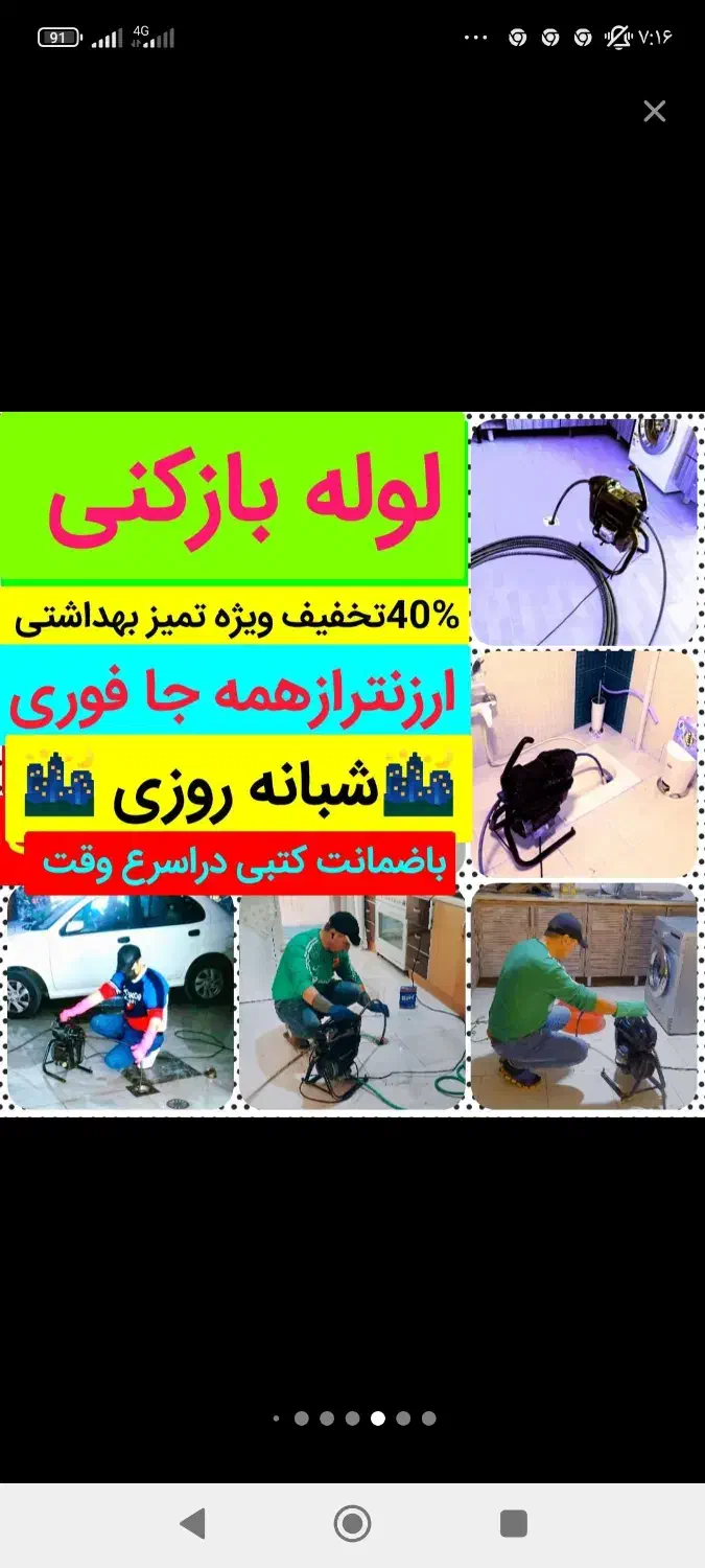 تاسیسات لوله بازکنی ارزانتر سیمانی وگچی تضمین|خدمات پیشه و مهارت|بناب, |دیوار