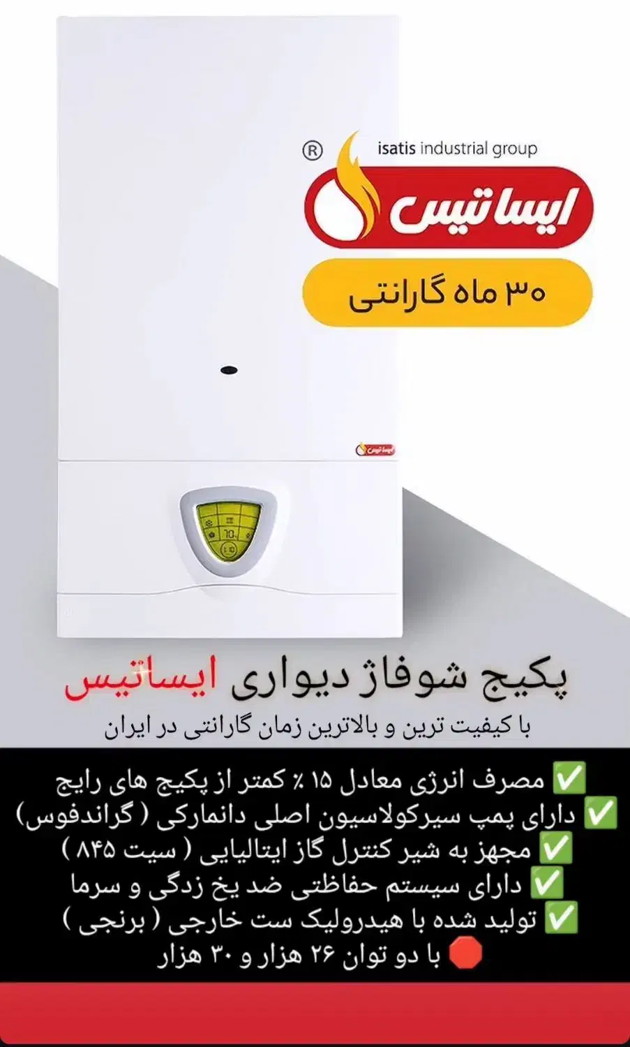 رادیاتور پنلی پربازده ایساتیس / پکیج ایساتیس|آبگرمکن، پکیج، شوفاژ|نیشابور, امین اسلامی|دیوار
