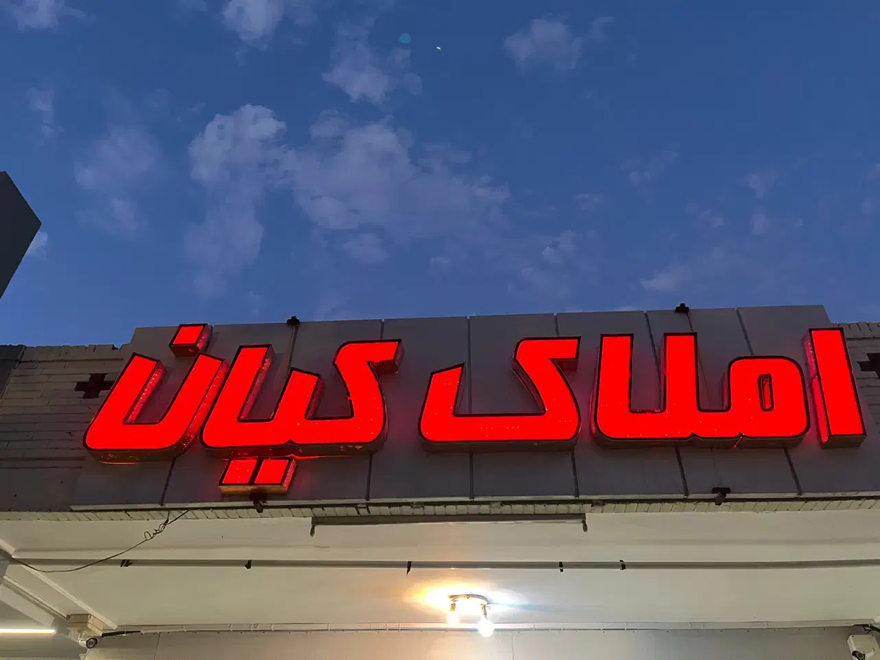 مشارکت در ساخت و پیمانکاری ویلایی شما برعهده ما|مشارکت در ساخت املاک|شاهین‌شهر, مخابرات (شهید بهشتی)|دیوار
