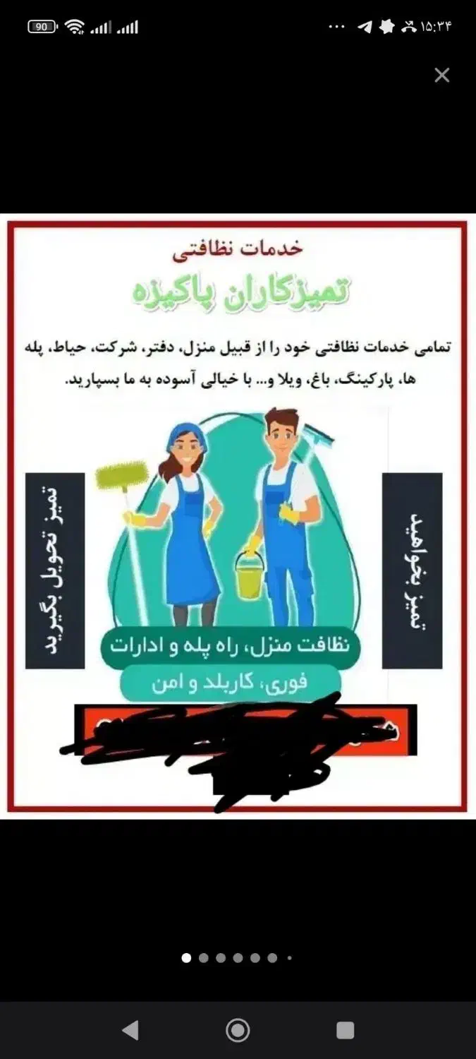 نضافت منزل و..|خدمات نظافت|مشهد, شاهد (شهرک غرب)|دیوار