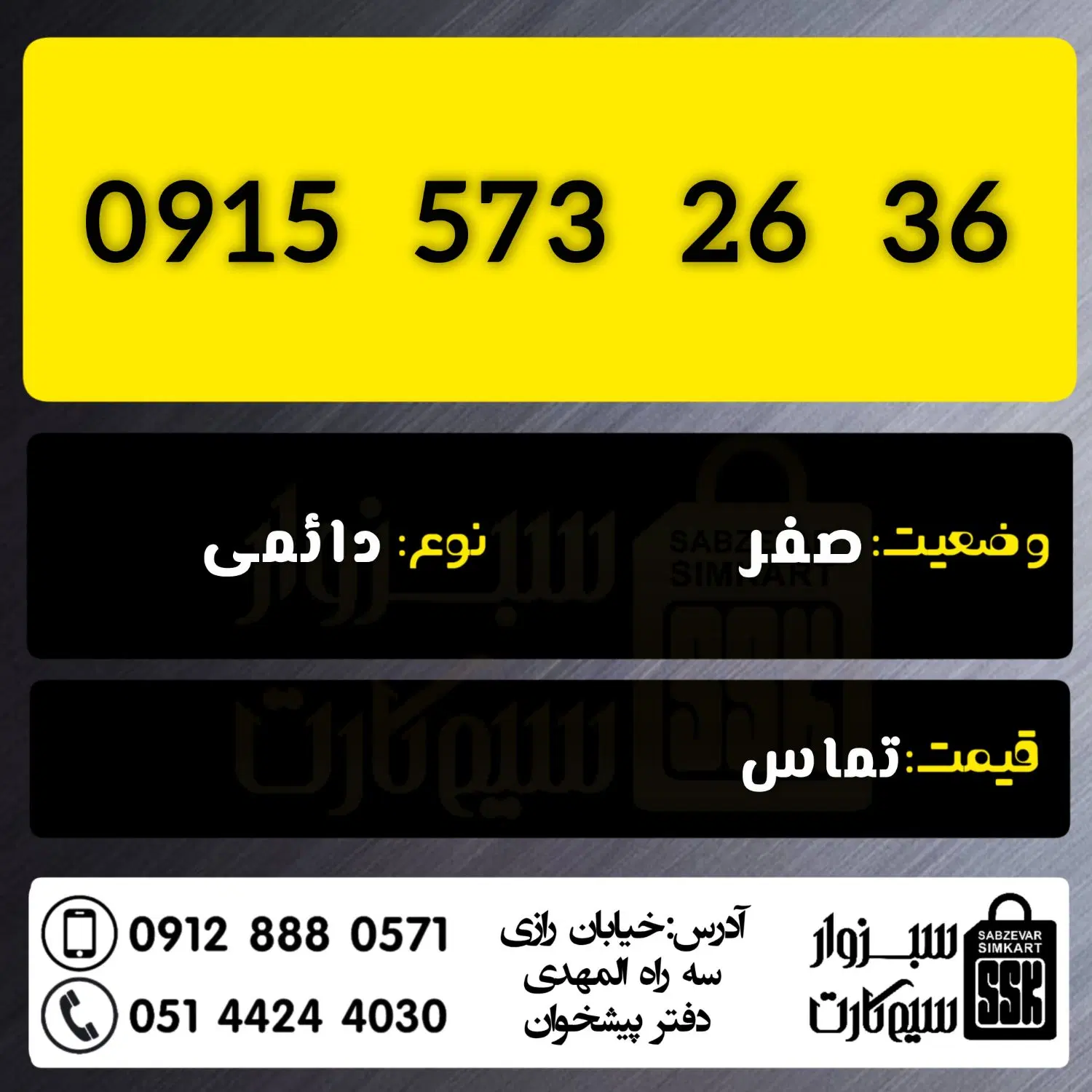 0915.570.21.31|سیم‌کارت|سبزوار, رضوان|دیوار