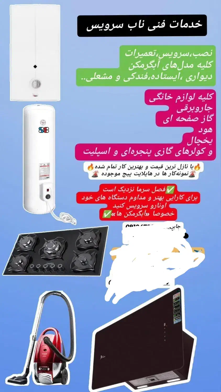 خدمات پس از فروش|خدمات پیشه و مهارت|آبدانان, |دیوار