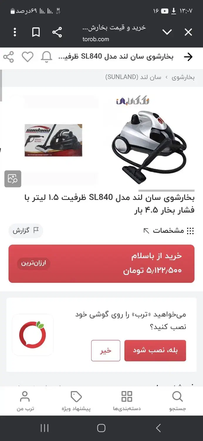 بخارشوی سونامی|جاروبرقی، جارو شارژی، بخارشو|اهر, |دیوار