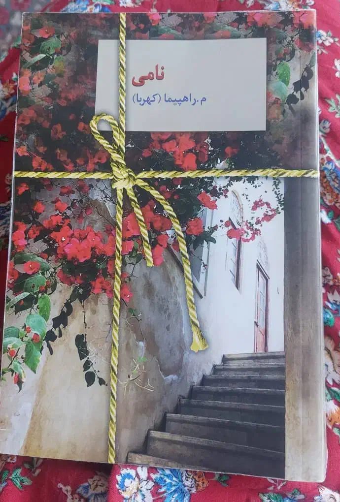 رمان ایرانی|کتاب و مجله ادبی|تهران, امانیه|دیوار