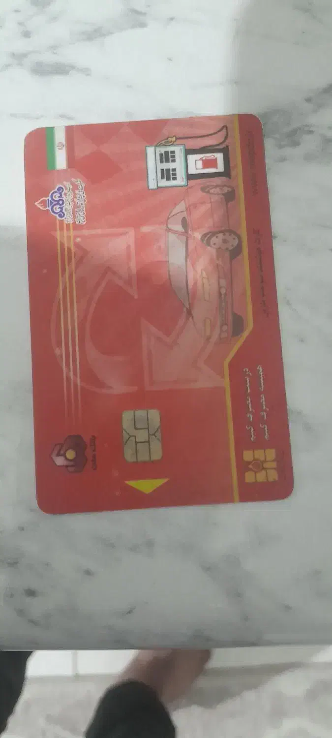 کارت سوخت پیدا شده|اشیا|کرج, کمالشهر|دیوار