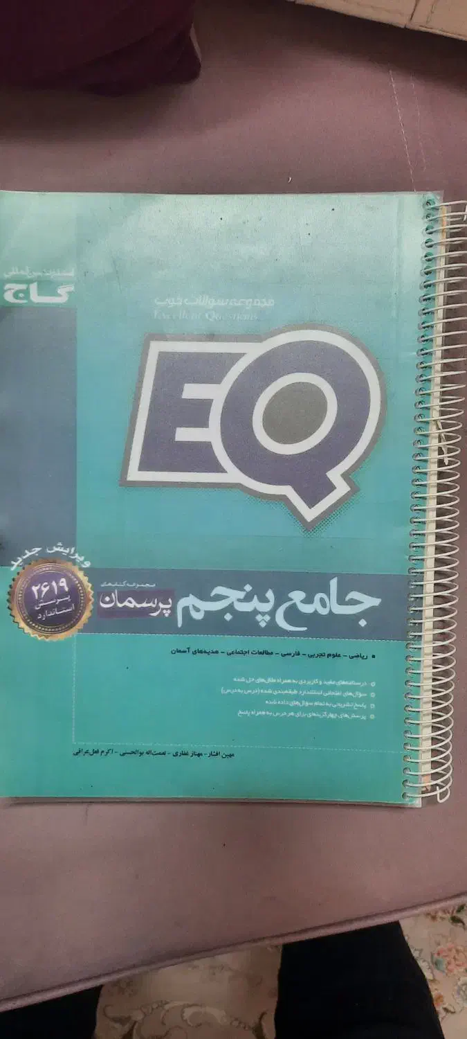 فروش کتابهای برتر همراه با سوالهای مهم و نکته داذ|کتاب و مجله آموزشی|شیراز, مبعث|دیوار