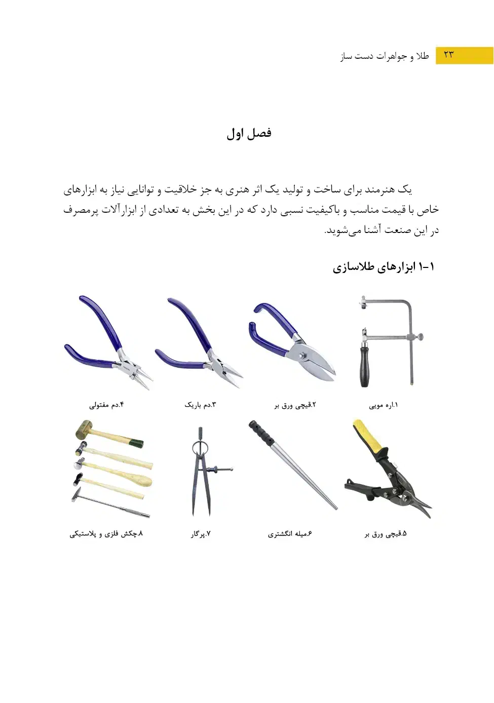 کتاب طلا و جواهر دست ساز مجتبی غلامزاده|کتاب و مجله آموزشی|یاسوج, |دیوار