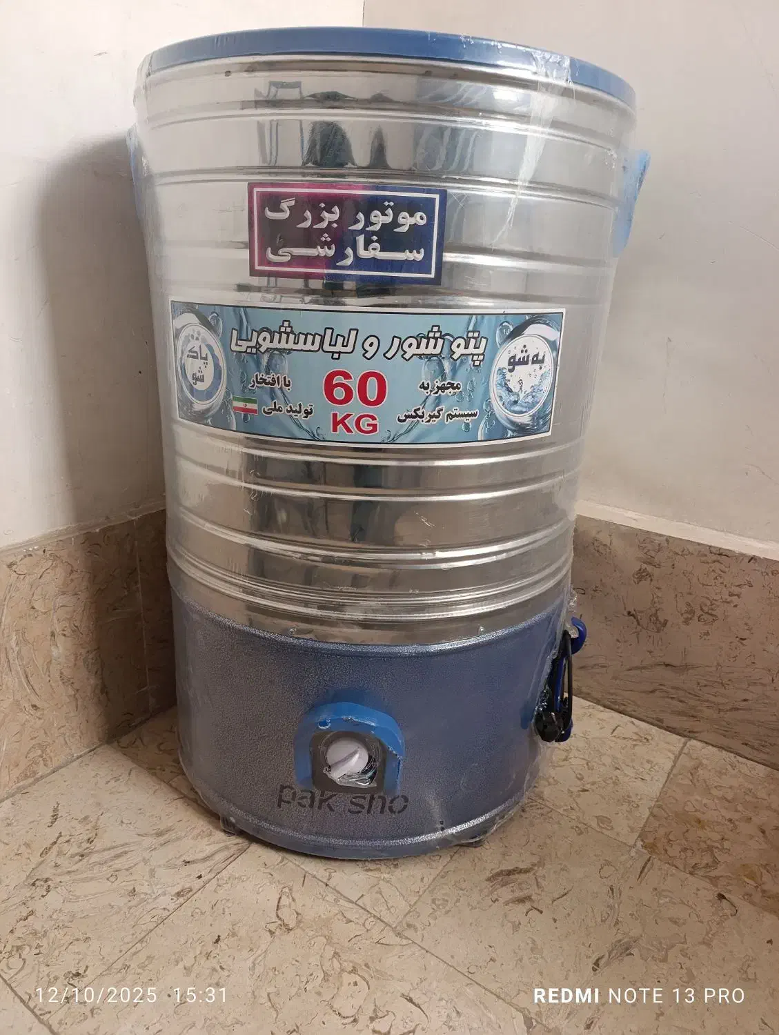 پتوشورنو|ماشین لباسشویی و خشک‌کن لباس|فردیس, شهرک شهید حسینی|دیوار