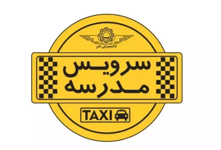 سرویس مدرسه درپردیسان|خدمات حمل و نقل|قم, پردیسان|دیوار