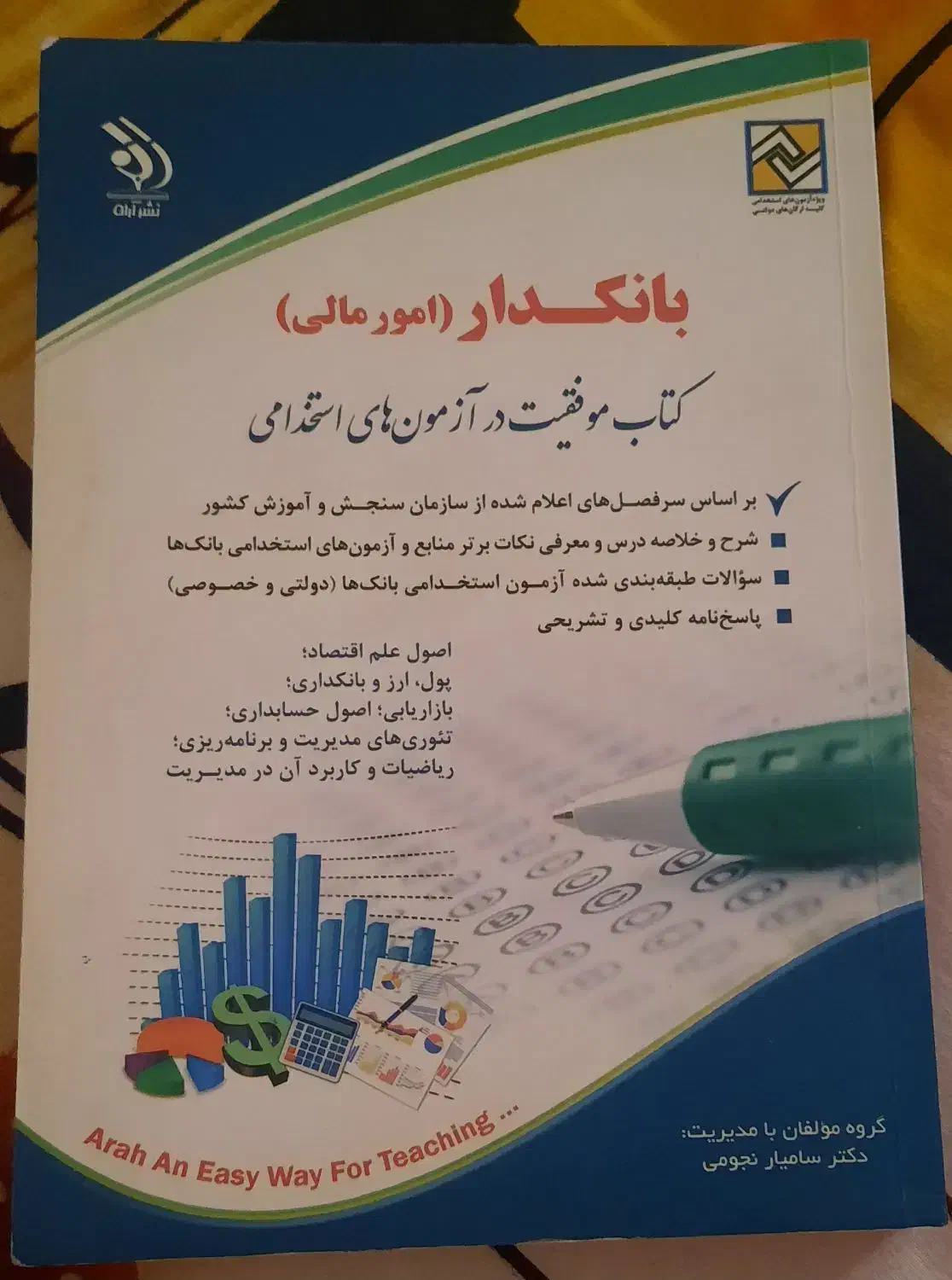 کتاب های عمومی و تخصصی آزمون استخدامی|کتاب و مجله آموزشی|شیراز, وصال|دیوار