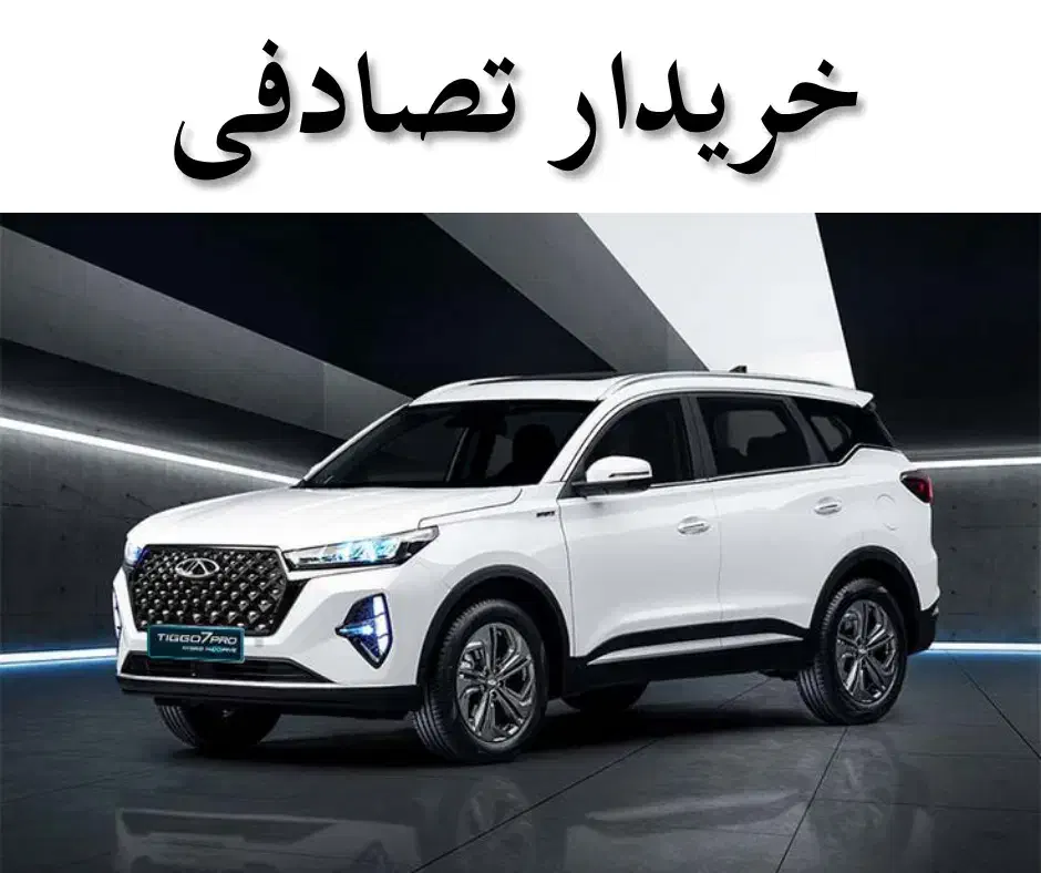 چری تیگو 5 اکسلنت/ مشاوره خرید تصادفی|خودرو سواری و وانت|اردبیل, |دیوار