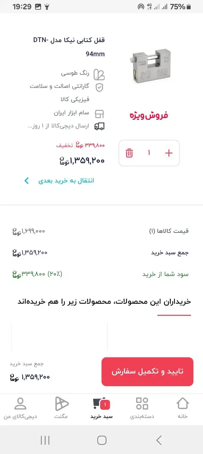 قفل کتابی ویژه نیکا|ابزارآلات|گرمدره, |دیوار