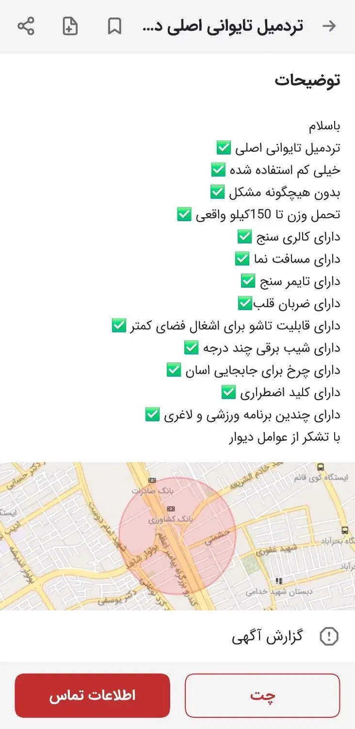 تردمیل|تجهیزات ورزشی|شیراز, کیان شهر|دیوار