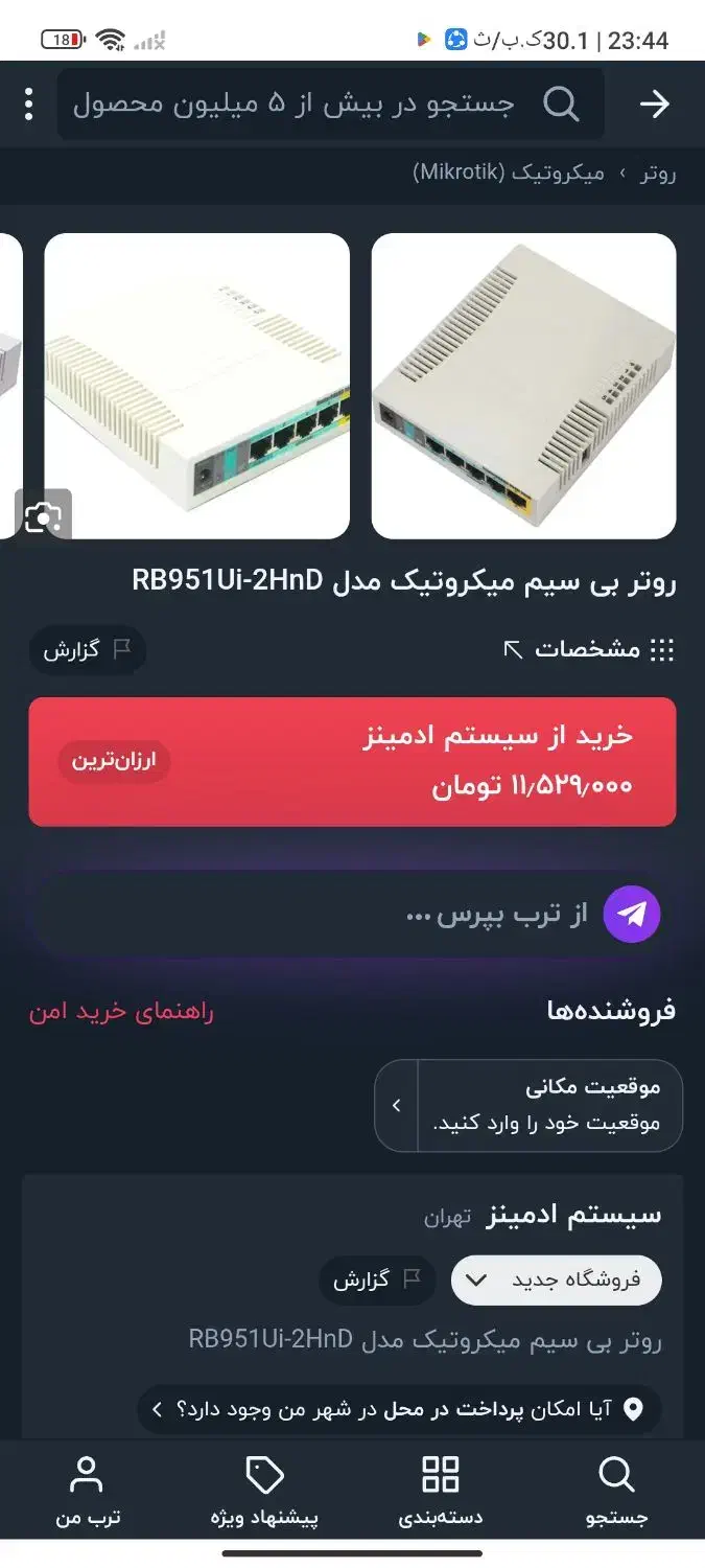 روتر و مودم|مودم و تجهیزات شبکه|آزادشهر, |دیوار