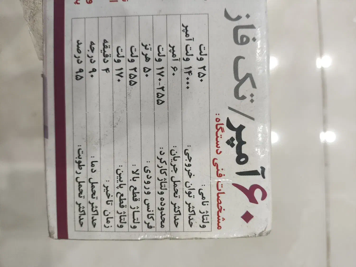 محافظ ۶۰ آمپر مدل TAUKE|ابزارآلات|بوشهر, |دیوار