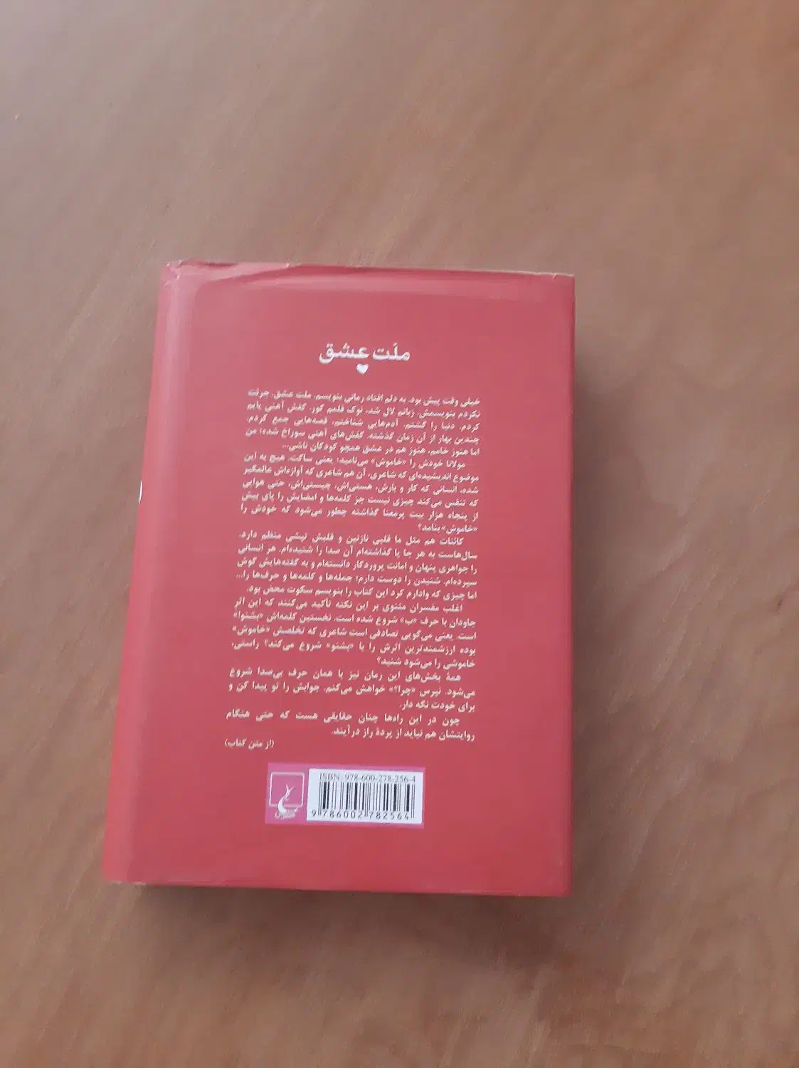 کتاب ملت عشق|کتاب و مجله ادبی|مشکین‌دشت, |دیوار