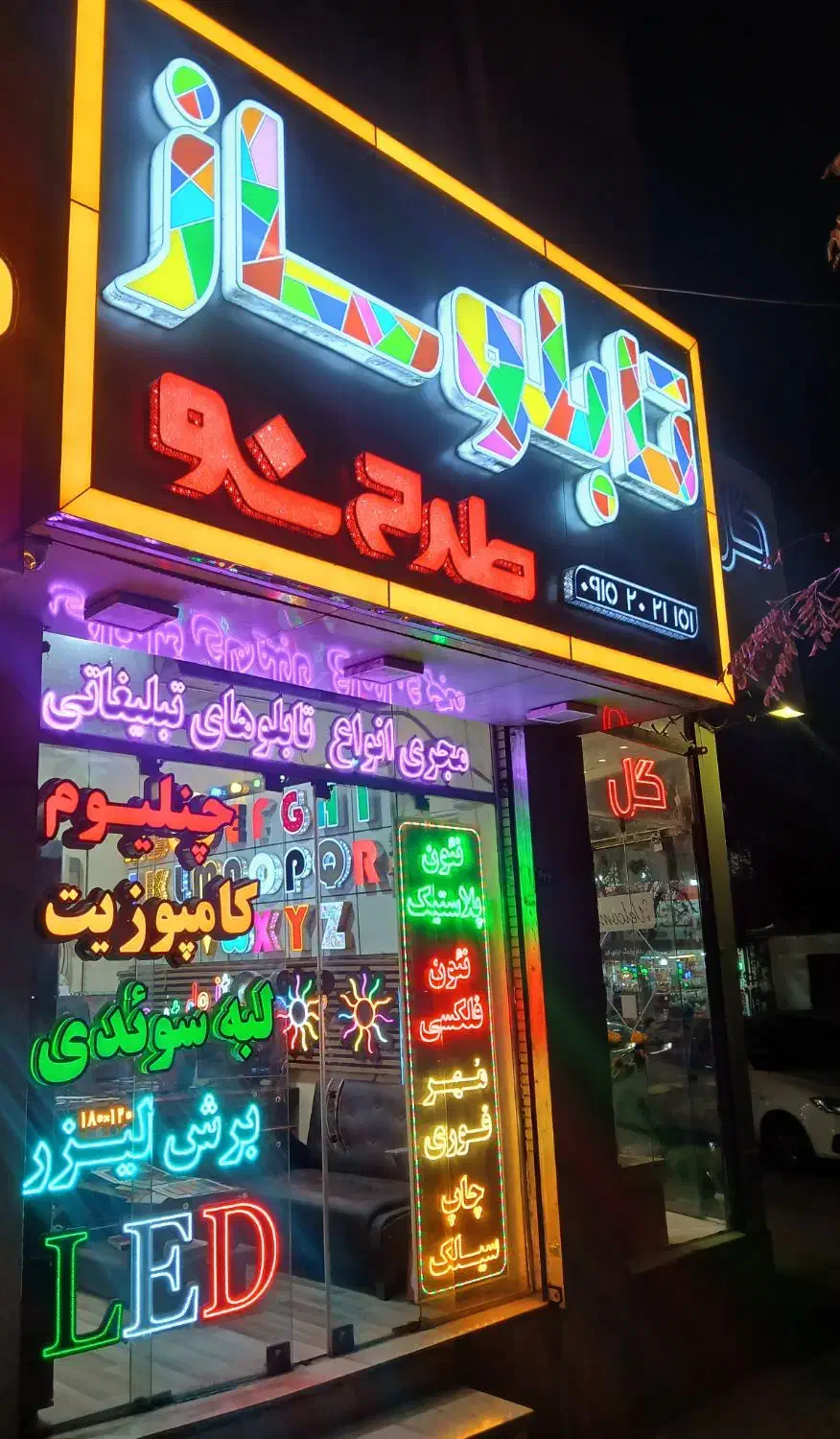 تابلوساز تابلوسازی چنلیوم چلنیوم ال ای دی نئون|خدمات پیشه و مهارت|مشهد, زیبا شهر|دیوار