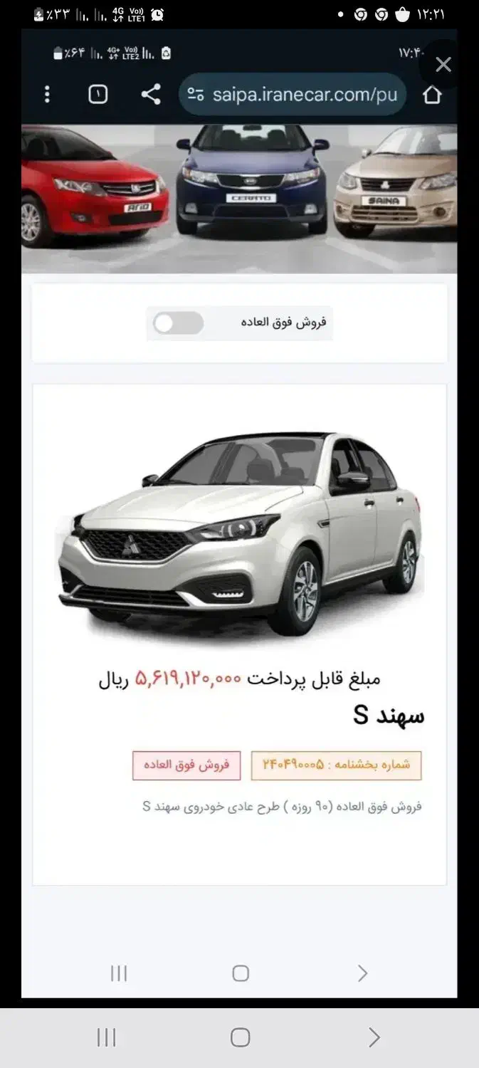 فروش حواله سهند اس|خودرو سواری و وانت|خرم‌آباد, |دیوار