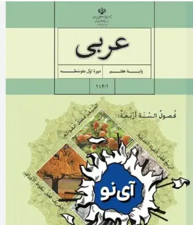 تدریس عربی هفتم،هشتم ونهم|خدمات آموزشی|گرگان, |دیوار
