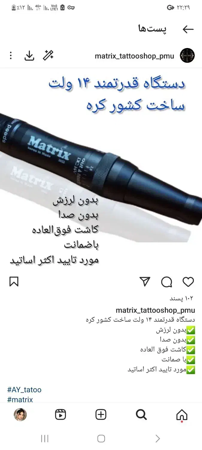 دستگاه پیچی تاتو|آرایشی، بهداشتی، درمانی|لردگان, |دیوار