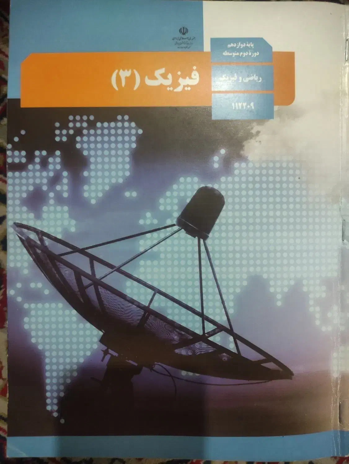 کتاب های درسی دهم یازدهم دوازدهم|کتاب و مجله آموزشی|شیراز, شیخ علی چوپان|دیوار
