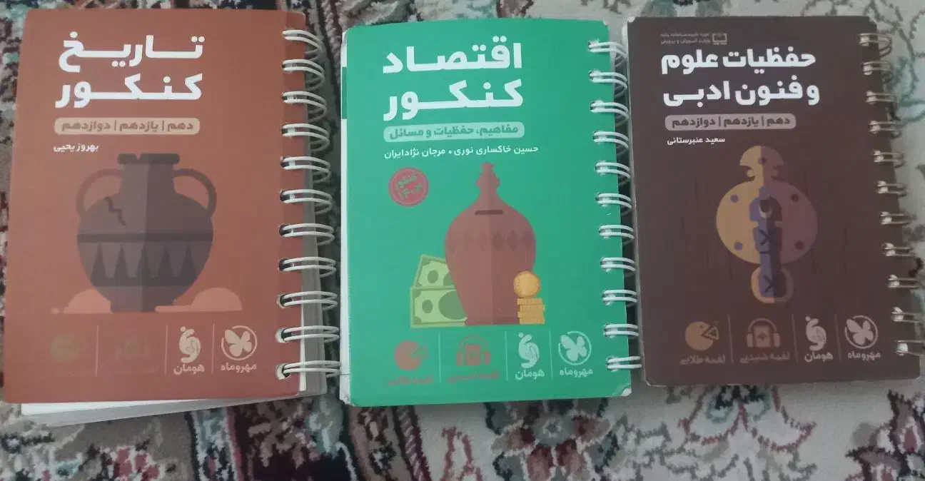 کتاب جیبی|کتاب و مجله آموزشی|مشهد, ایثار|دیوار