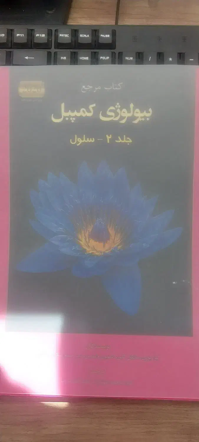 بیولوژی کمپل زیست|کتاب و مجله آموزشی|اصفهان, قهجاورستان|دیوار