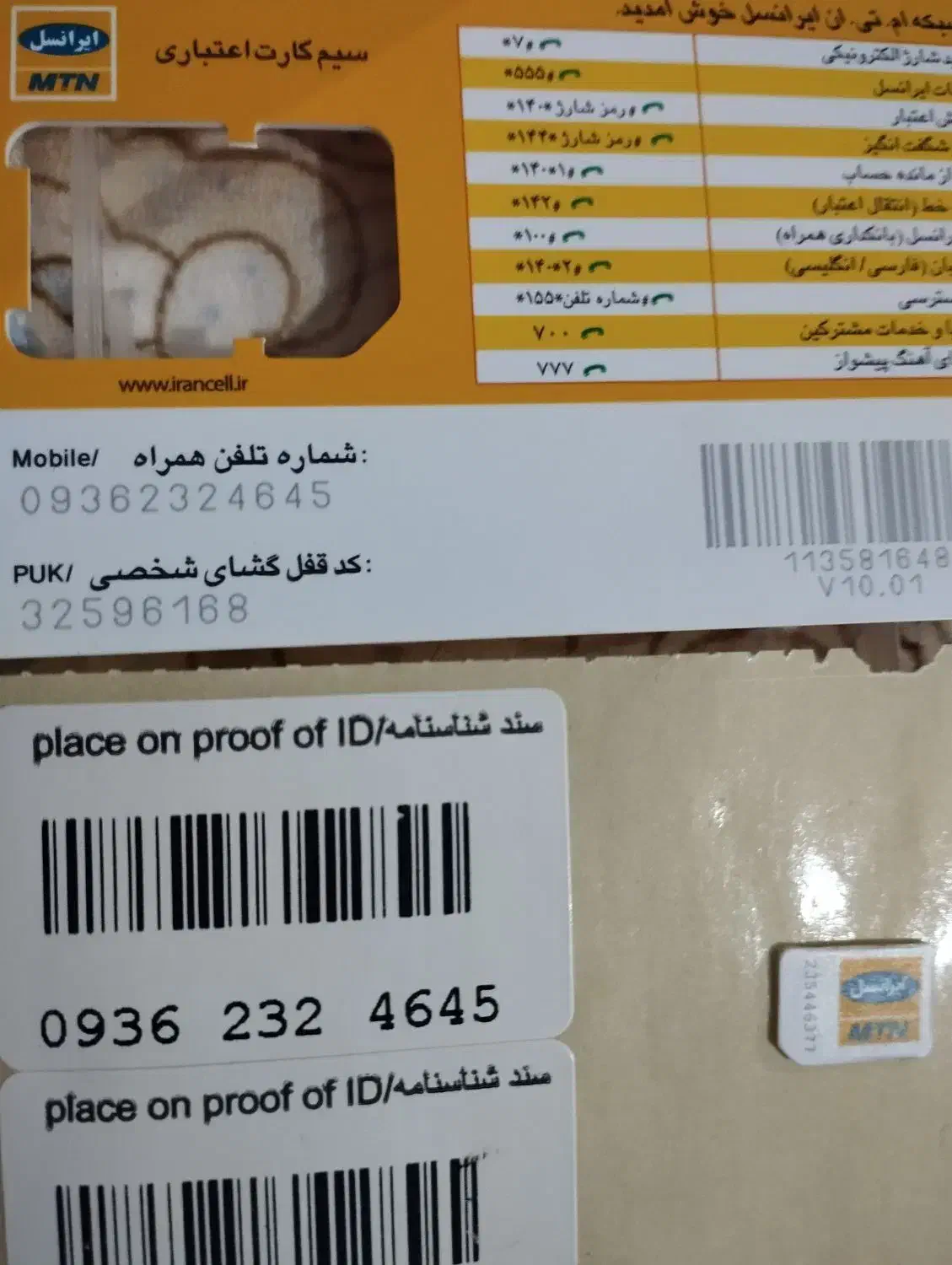 SIM card roond iransel|سیم‌کارت|تهران, جوادیه|دیوار