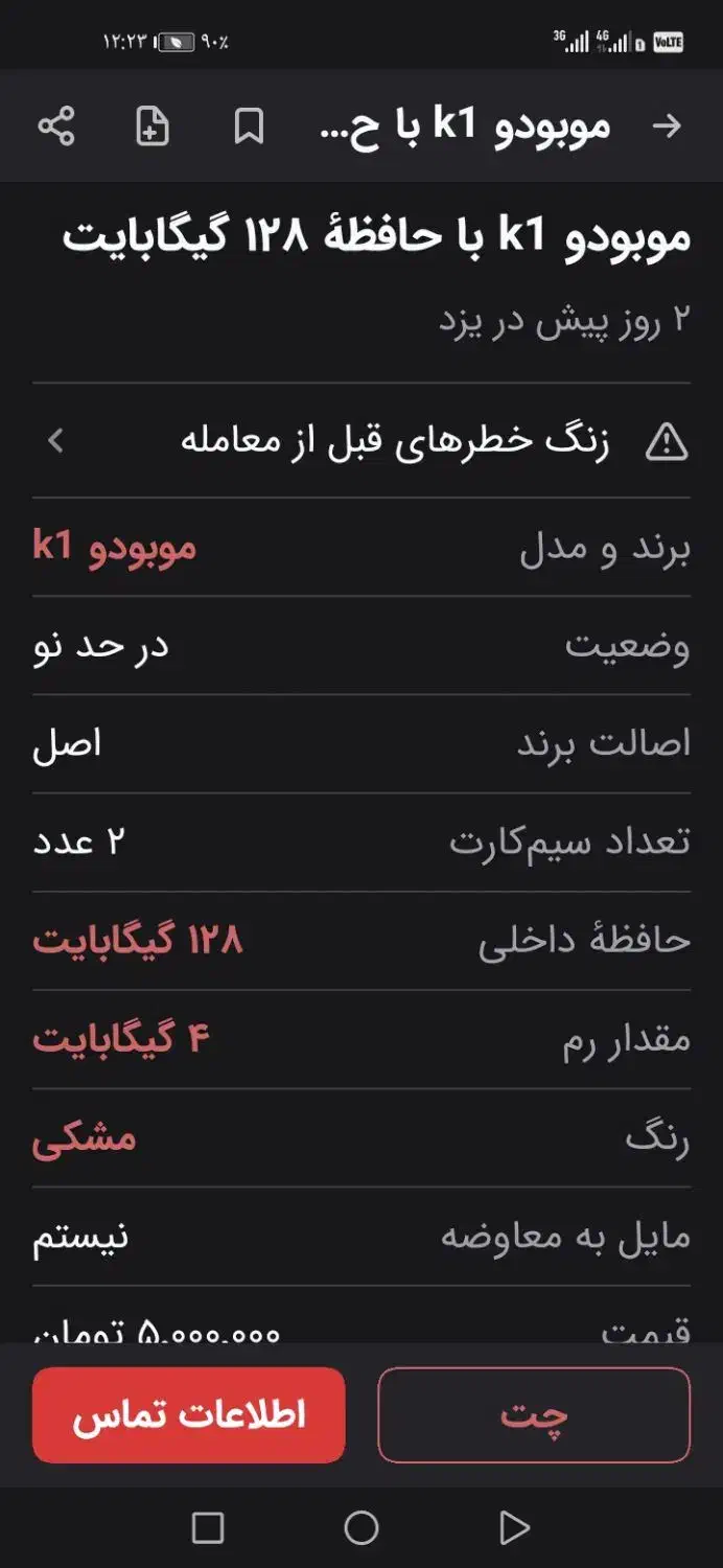 موبایل باقیمت ۶۰۰۰۰۰۰میلیون|موبایل|یزد, |دیوار
