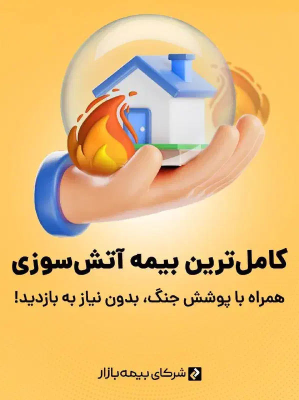 انواع بیمه با مشاوره رایگان و اقساطی|خدمات مالی، حسابداری، بیمه|ری, شهرری|دیوار