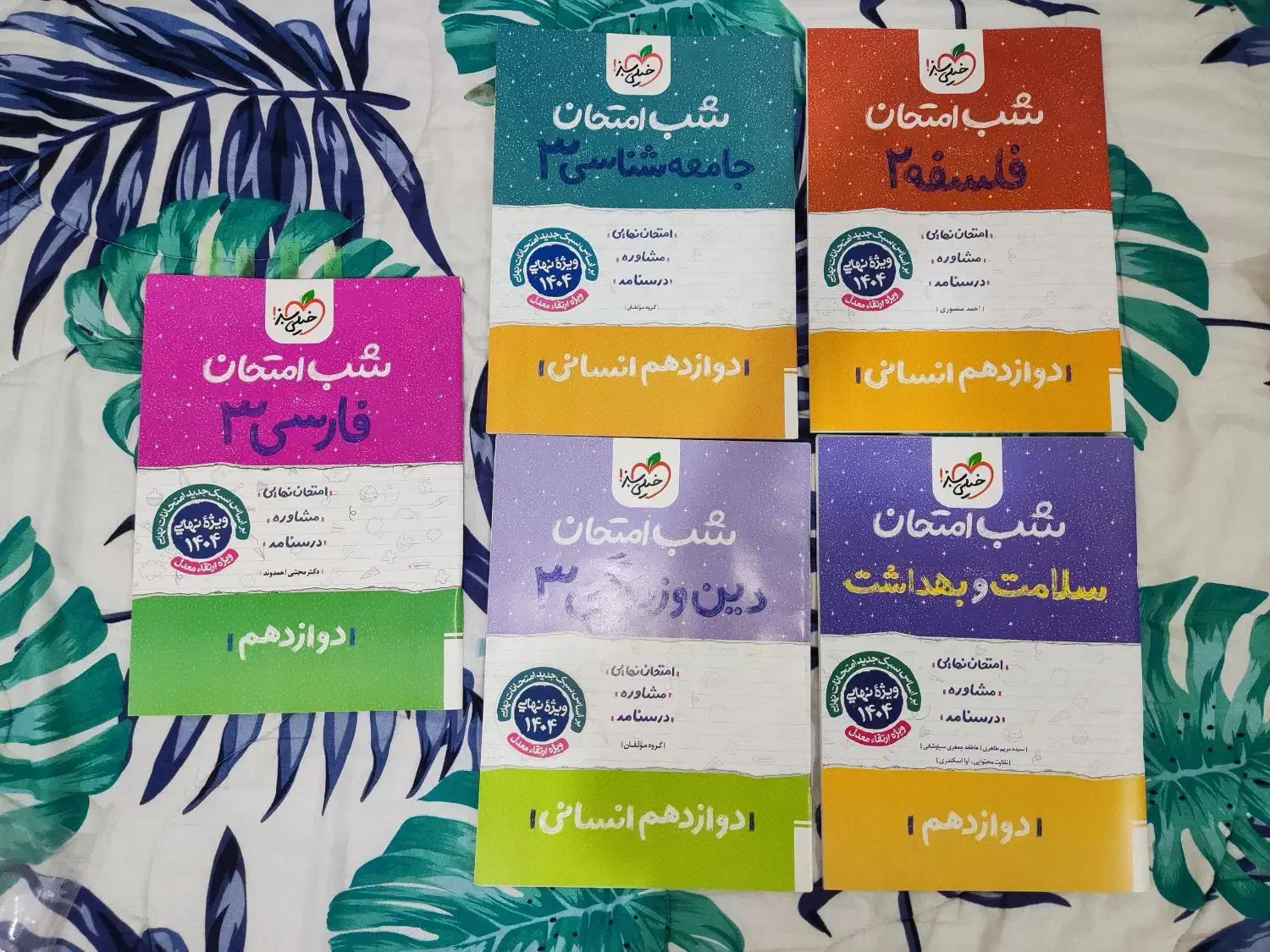 کتاب شب امتحانی|کتاب و مجله آموزشی|باوی, |دیوار