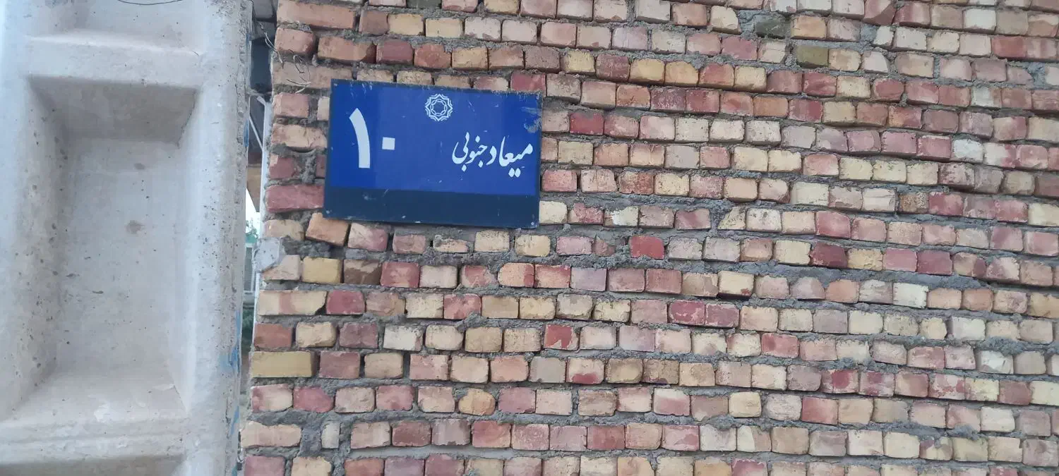 زمین دور دیوار|فروش زمین و ملک کلنگی|نیشابور, کوی حسینی|دیوار